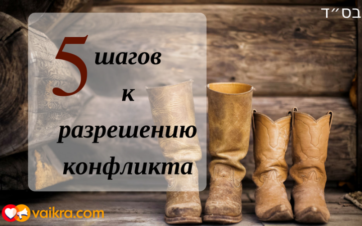 5 шагов к разрешению конфликта 5 шагов к разрешению конфликта