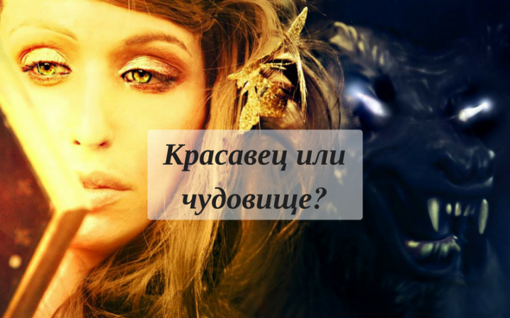 Красавец или чудовище? | Недельная глава Балак