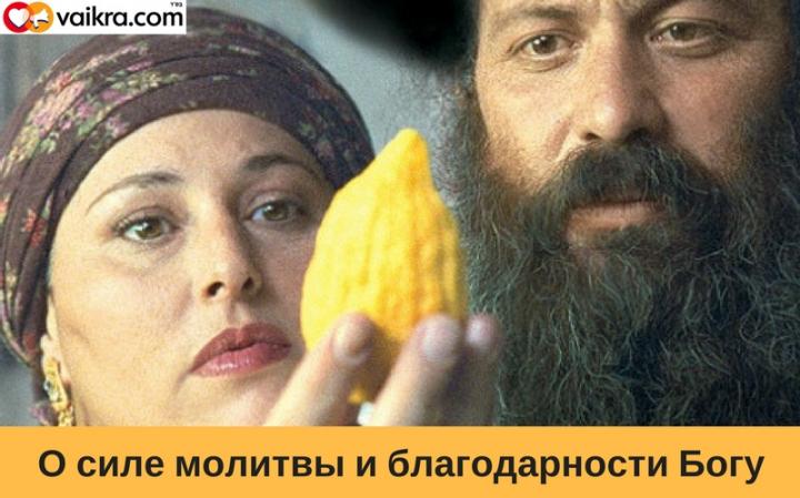 О силе молитвы и благодарности Богу