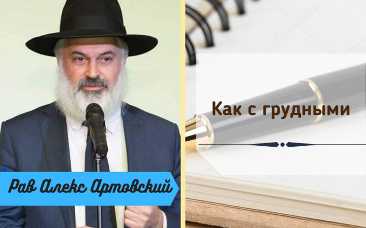 Как с грудными