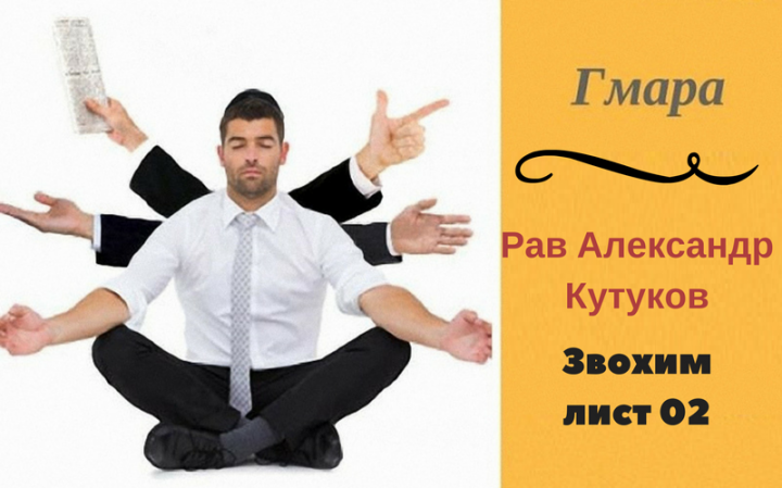 Интересные места в Гмаре | Звохим Ахарей-Кдошим – 2018. Лист 02