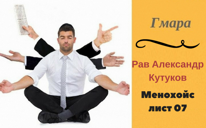 Интересные места в Гмаре | Менохойс Шойфтим – 2018. Лист 07
