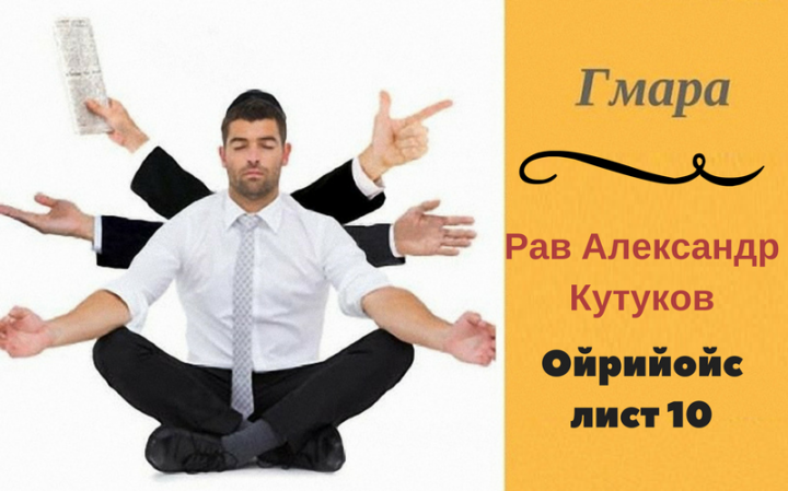 Интересные места в Гмаре | Ойрийойс Шмини – 2018. Лист 10