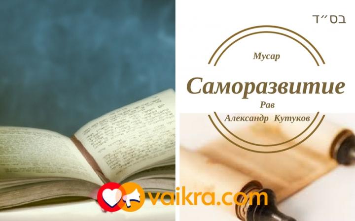 Еврейская этика: Как выбирать выражения во время общения