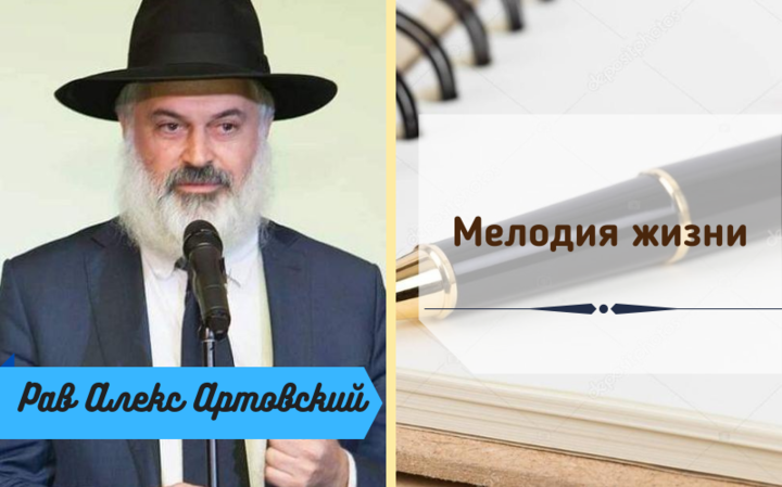 Мелодия жизни