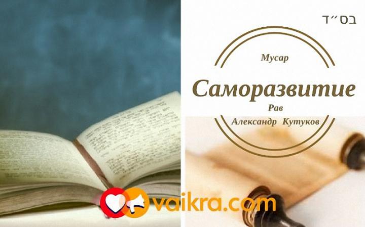 Еврейская этика: Исцеление согрешившей души Еврейская этика: Исцеление согрешившей души