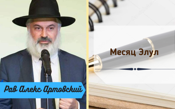 Месяц Элул