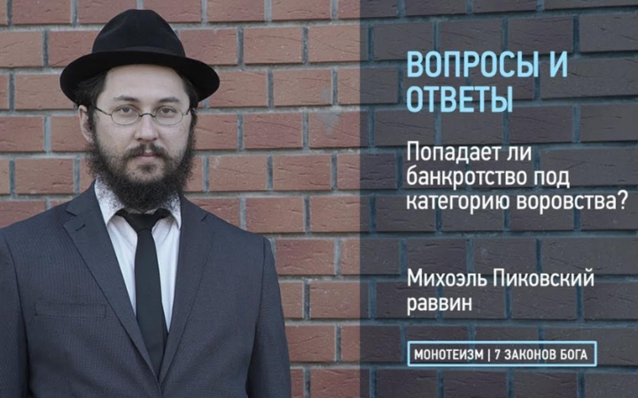 Вопросы и ответы | Попадает ли банкротство под категорию воровства?