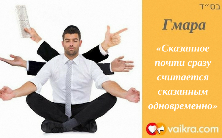 Гмара: «Сказанное почти сразу считается сказанным одновременно»