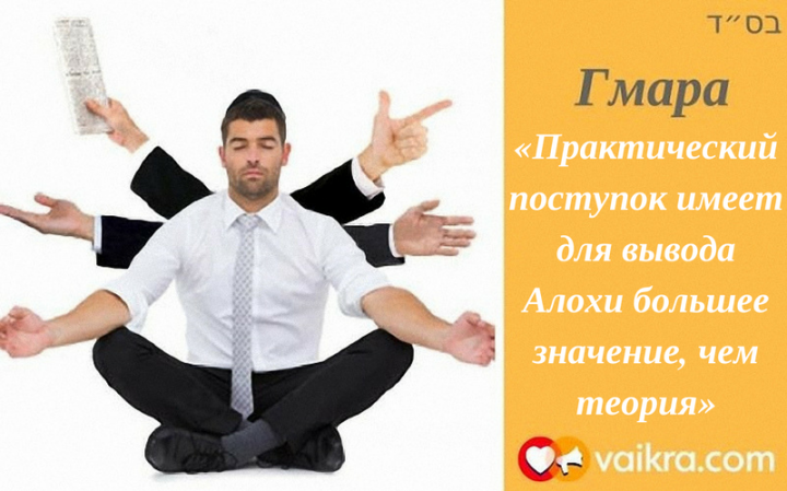 Гмара: «Практический поступок имеет для вывода Алохи большее значение, чем теория»