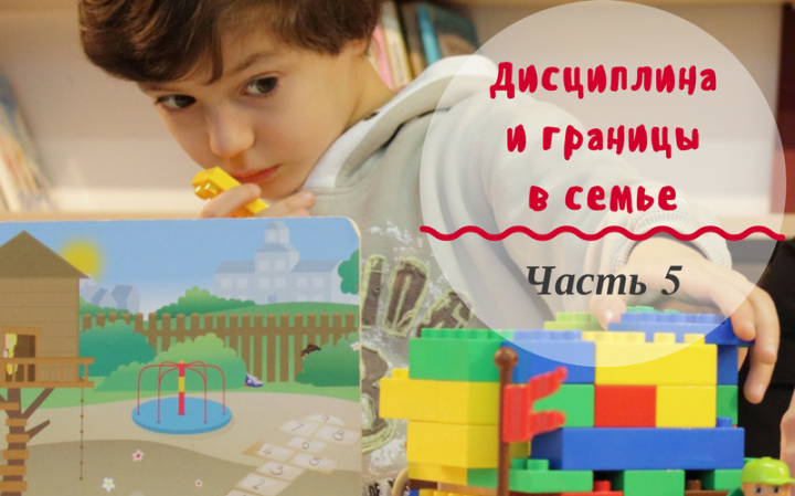 Дисциплина и границы в семье | Часть 5. Почему важно учесть индивидуальные особенности ребенка?