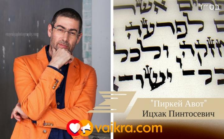 Пиркей Авот: Глава 1, Мишна 3. Служи Вс-вышнему не ради награды, и будешь благословлен