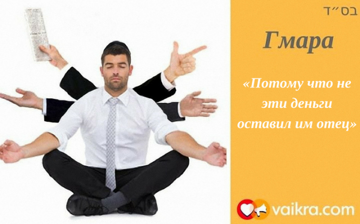 Гмара: ​«Потому что не эти деньги оставил им отец»