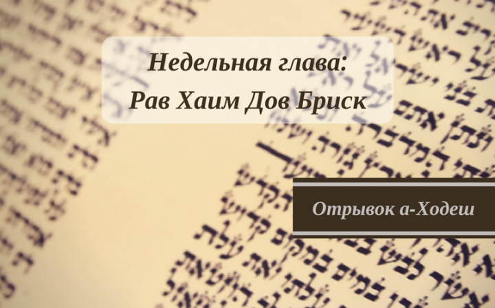 Отрывок а-Ходеш | Песах Египта и Пэсах Храма Отрывок а-Ходеш | Песах Египта и Пэсах Храма