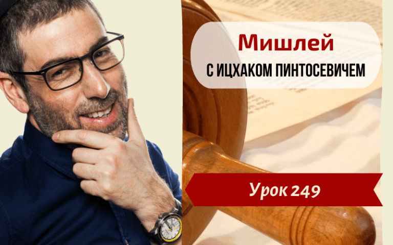 mishlej 2020 249