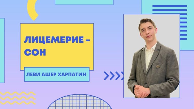 Микец 2 Мудрость Торы на каждый день Леви Ашер Харпатин