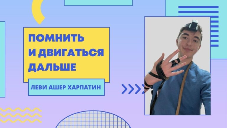 Микец 3 Мудрость Торы на каждый день Леви Ашер Харпатин