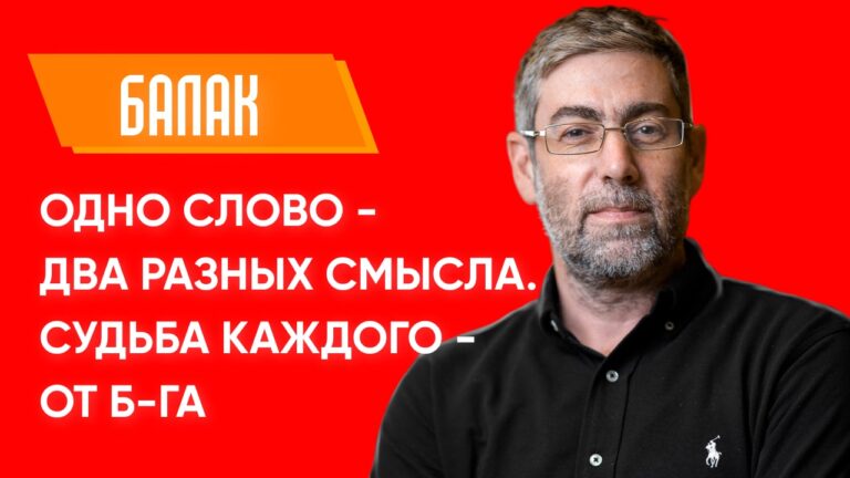 Ицхак Пинтосевич Урок за установление мира 29 06 2023