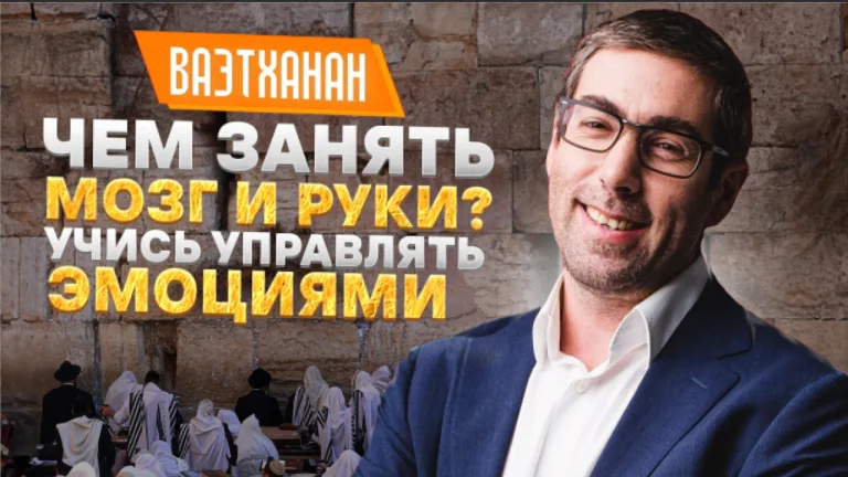 Ицхак Пинтосевич Урок за установление мира 25 07 2023