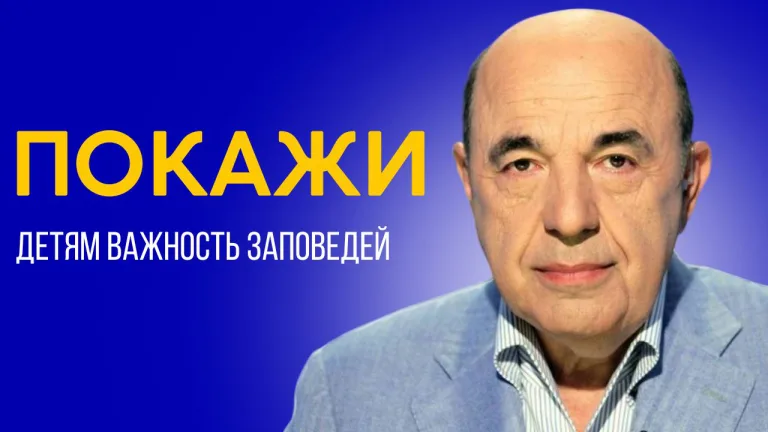 Воспитание поколений по Торе что главное Эмор Рабинович