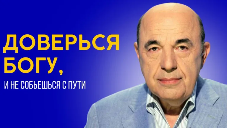 Иди за Богом что бы ни несла жизнь Эмор Урок 5 Рабинович