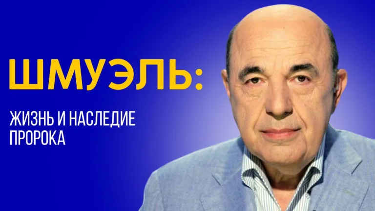 Шмуэль Жизнь и наследие праведника Рабинович