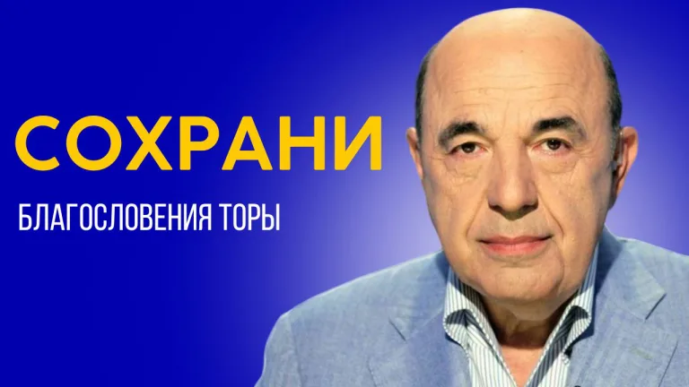 Почему духовность должна быть центром нашей жизни Бемидбар Урок 3 Рабинович