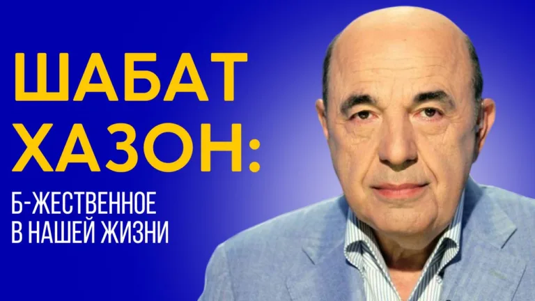 rabinovich dvarim 6
