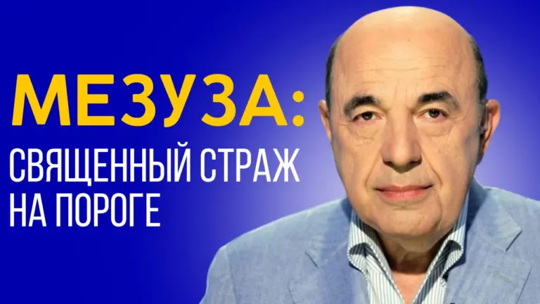 rabinovich ekev 5