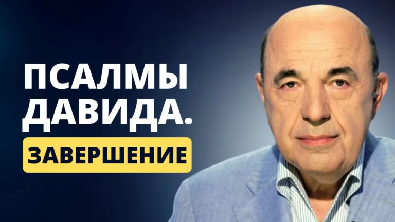 vadim rabinovich teilim zavershayushhij urok