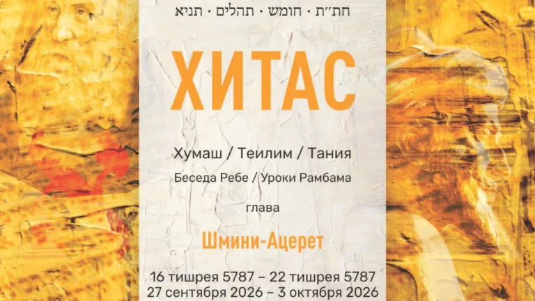 stl chitas vezot abraha shmini atseret 5787